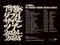 T字路s "ダブルサイダーツアー 2024-2025" (Official Trailer)