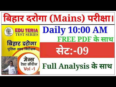 बिहार दरोगा Mains परीक्षा 2020||Edu teria test series सेट-09 free pdf|| full analysis के साथ।