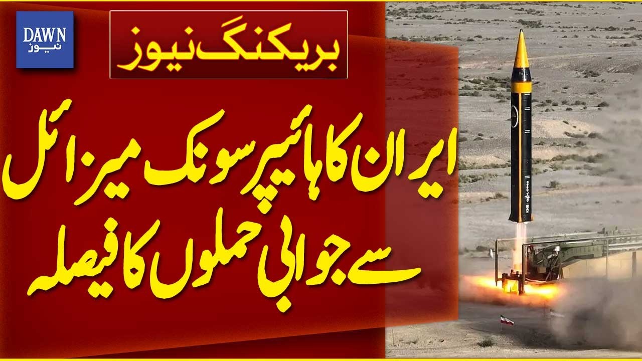 Iran Decides to Retaliate with Hypersonic Al-Fattah 2 Missile | Breaking News | Dawn News