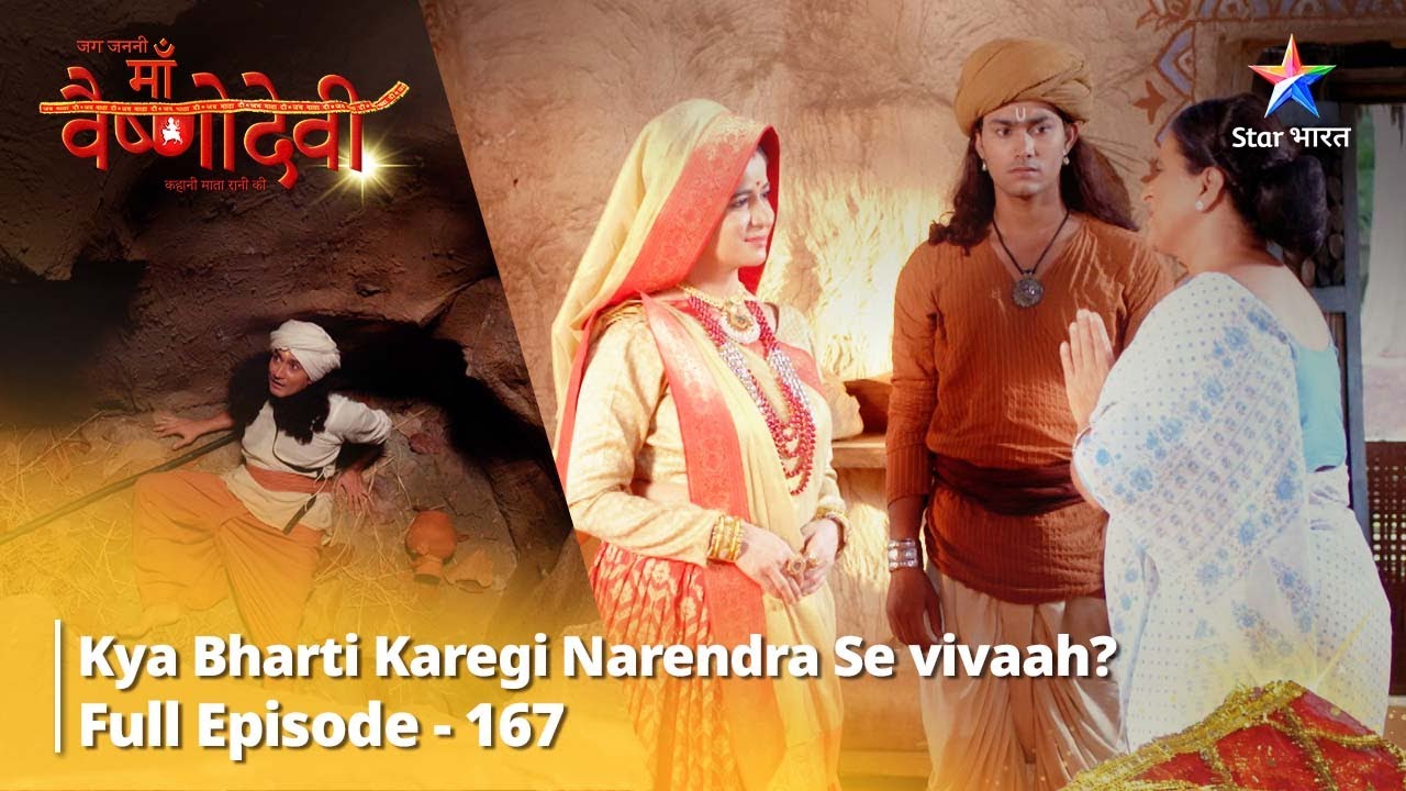 FULL VIDEO | जग जननी माँ वैष्णोदेवी Episode 167 || Kya Bharti karegi Narendra se vivaah?