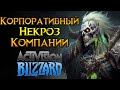 Главные новости Activision Blizzard