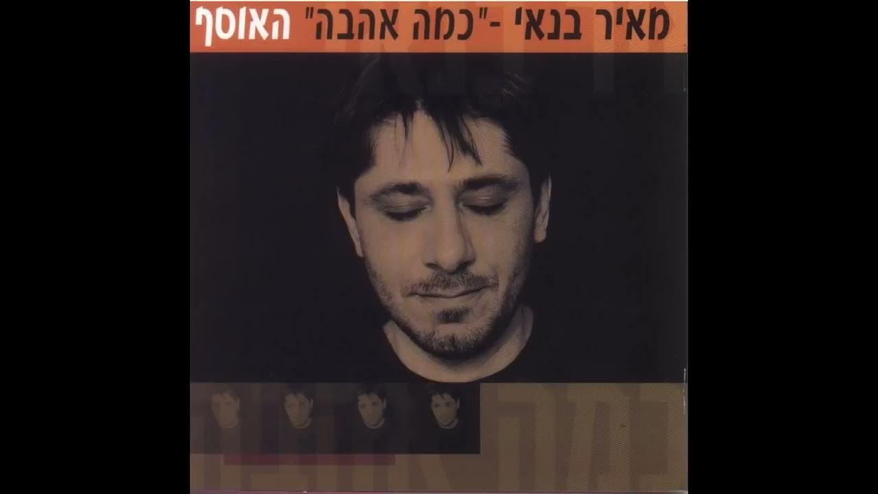 Meir Banai - Shafshaf's Song - English Subtitles Meir Banai - Shafshaf's Song - English Subtitles