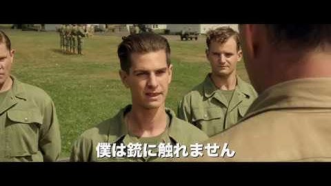 映画『ハクソー・リッジ』15秒ドス編 6 24公開