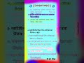 অসমীয়া সাধাৰণ জ্ঞান (Assamese General Knowledge || #GK, #Education, #Axom, #AssamPoliceExam #shorts