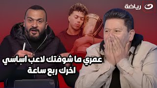 رد ناري من إبراهيم سعيد على عصبية رضا عبدالعال بعد تصريحات إمام عاشور ويعلق 