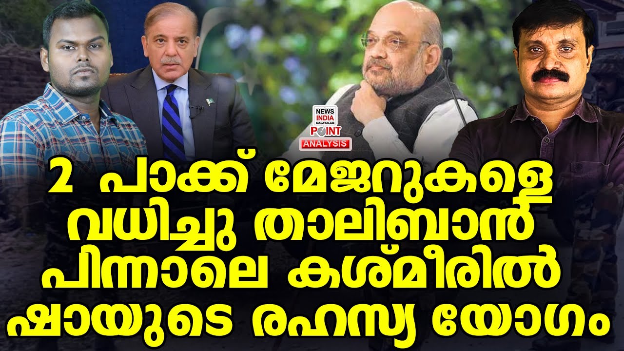 വമ്പൻ അടിക്ക് കളമൊരുങ്ങുന്നു| Political Analysis|Debate Malayalam| NEWS INDIA MALAYALAM POINT