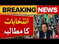 PTI Azad Kashmir Leader Demand Immediate Elections | Protest in Azad Kashmir | Breaking News