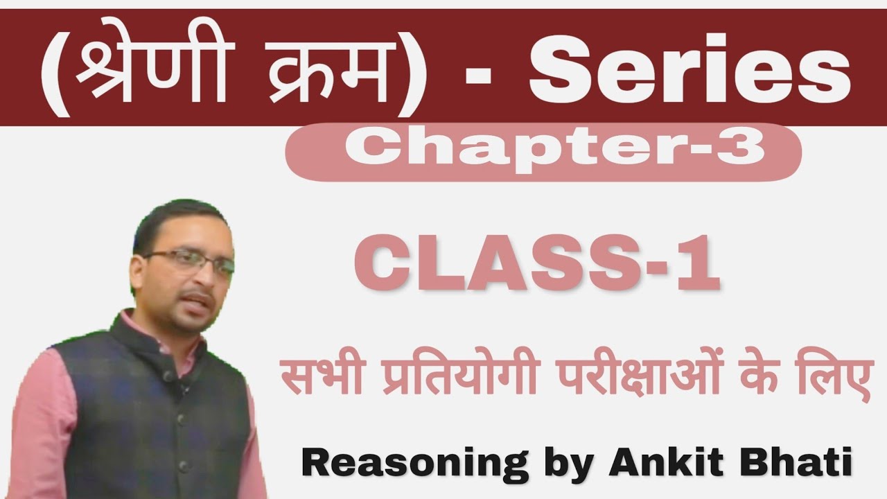 REASONING: (Ranking Test)(क्रम परीक्षण) (Class-1) by Ankit Bhati। All Competitive Exams।