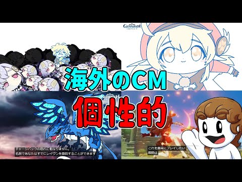 【原神】海外の原神CM個性的なものが増え過ぎだ！ｗｗｗ【攻略解説】広告,絵師,コラボ広告,鍾離,ナナ,すり抜け,