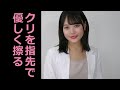 指先で優しく擦る