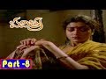 PAVITRA | PART 8/13 | RAJENDRA PRASAD | BHANUPRIYA | CHANDRA MOHAN | V9 VIDEOS