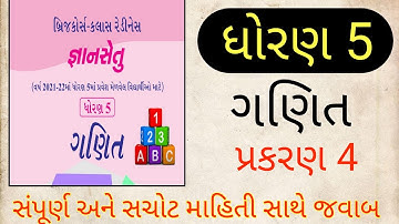 Gyansetu dhoran 5 ganit | bridge course std 5 maths | Prakran 4 gyan setu