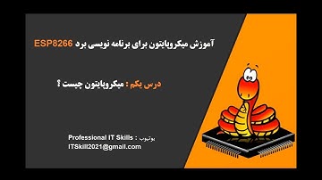 ESP8266 (آموزش میکروپایتون برای برنامه نویسی برد توسعه ( درس اول