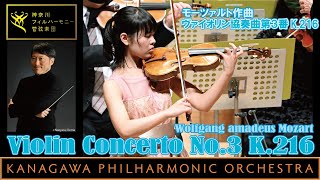 Mozart: Violin Concert No.3 K.216,Vn小島孝恵, カデンツァ作曲／小島孝恵, モーツァルト／ヴァイオリン協奏曲第３番､神奈川フィルハーモニー管弦楽団, 指揮:岩村力