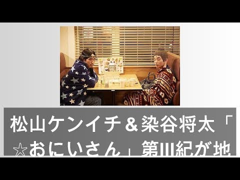 松山ケンイチ＆染谷将太「聖☆おにいさん」第III紀が地上波初放送！ - ライブドアニュース