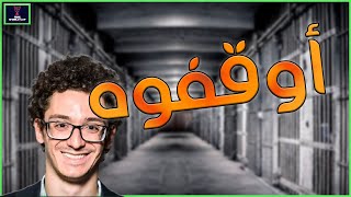 أوقفوه قبل أن يعتزل أحدهم! / بطولة كأس العالم 5