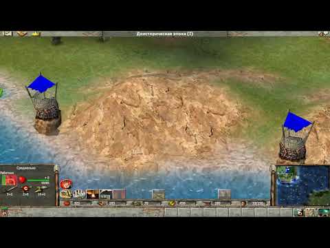 Видео: Empire Earth. Armag vs Hard PC! Высокая сложность! Турнирные острова! Владыка Земель!