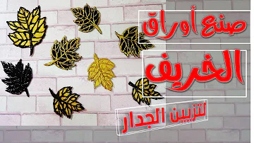 اوراق الخريف تحميل Download Mp4 Mp3