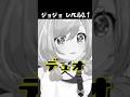 ジョジョ（アニメ）見始めました #shorts #ジョジョの奇妙な冒険 #配信切り抜き
