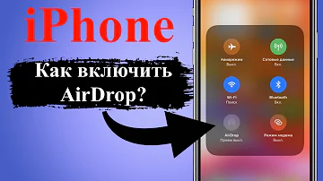 Как включить видимость AirDrop