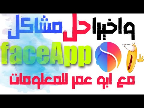 واخيرا جميع الحلول لمشاكل تطبيق  وتمتع بجميع الفلاتر