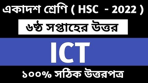 Hsc ICT Assignment 2021 || 6th week ict assignment answer 2021