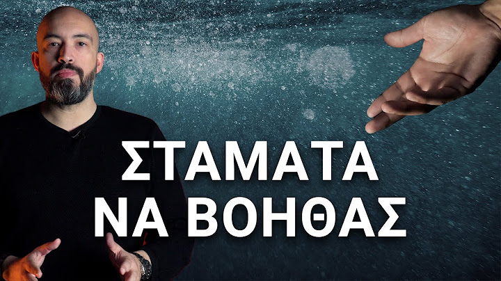 Σταμάτα να βοηθάς | Men of Style