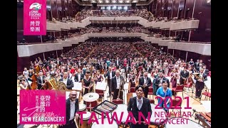 灣聲樂團 2021《臺灣的聲音·新年音樂會》One Song Orchestra Taiwan New Year Concert 2021 灣聲樂團 2021《臺灣的聲音·新年音樂會》One Song Orchestra Taiwan New Year Concert 2021