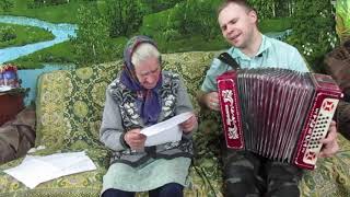Не песня - ИСПОВЕДЬ!Туманы-туманы. Бабушка поёт с внуком народную, под русскую гармонь.поют Ерахтины