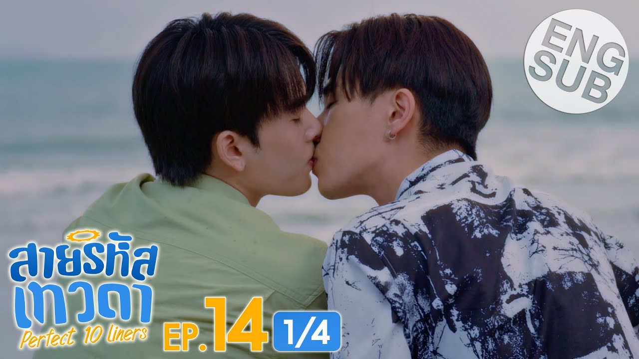 [Eng Sub] สายรหัสเทวดา Perfect 10 Liners | EP.14 [1/4]