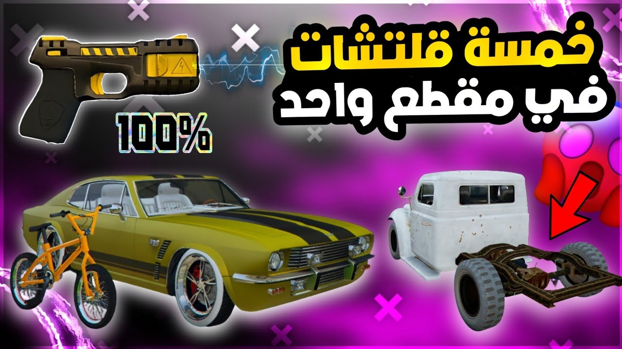 قراند5 | خمسة قلتشات اسطورية في مقطع واحد🔥 gta5