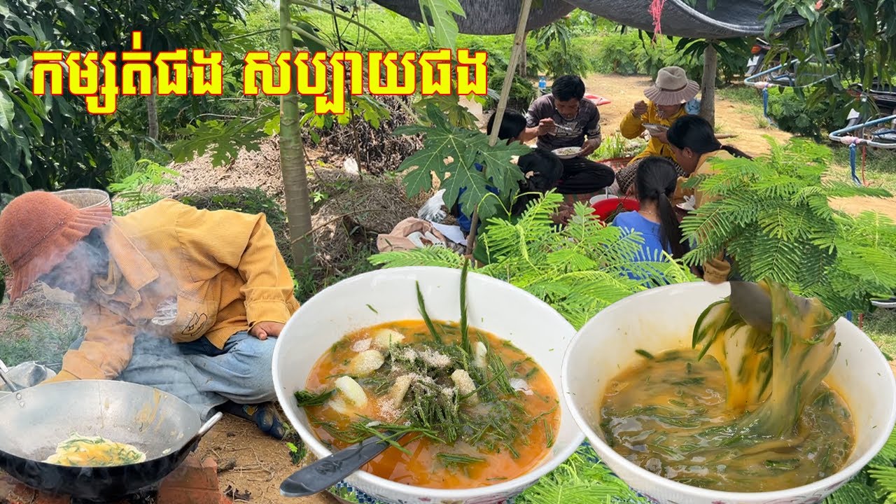 កម្សត់ផង សប្បាយផង ស្រែៗតែមានន័យ/ It looks sad but happy, simple but meaningful for life.