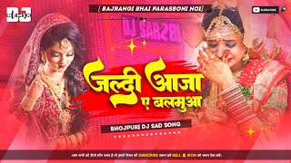 Jaldi Aaja A Balamua Dj Sad Song Pawan Singh Ka Dj Malai Music Hard Bass Mix By Bajrangi Bhai