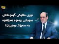 نوری مالیکی گرەوەکەی سودانی بردەوە دەبێتەوە بە سەرۆک وەزیران