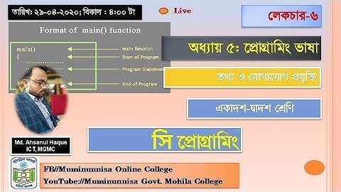 HSC ICT Chapter 5: Programming Language Lecture 06 | Muminunnisa Online College