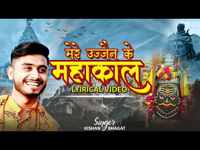Mere Ujjain Ke Mahakal ll Lyrical Video ll Singer Kishan Bhagat class=