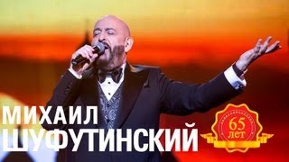 Михаил Шуфутинский -  Я Родился В Москве (Love Story. Live)