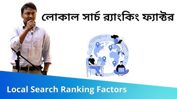 Local Search Ranking Factors (লোকাল সার্চ র‍্যাংকিং ফ্যাক্টর্স ) | Local SEO Mastery Training