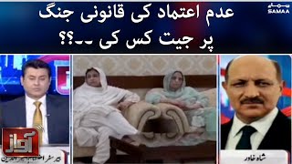 Awaz - Who is going to win the legal battle of no confidence? - Lawyer Shah Khawer exposed the truth