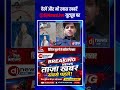 Digital Clues से Murder Case Solve 🔥 IRS Officer Daughter Case | Delhi Crime Update