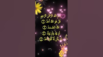 ✨ راز یکتایی خداوند در سوره اخلاص | یک ویدیوی کوتاه که قلب‌ها را روشن می‌کند! ❤️#shortvideo