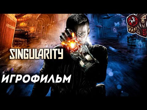 Видео: Singularity. Игрофильм (русская озвучка)