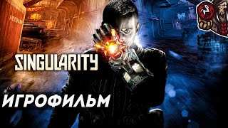 Singularity. Игрофильм (русская озвучка)