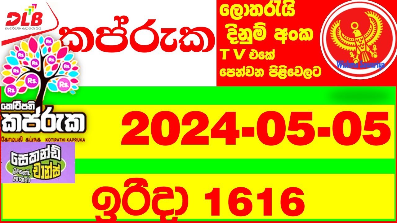 Kapruka 1616 2024.05.05 Today Lottery Result අද කප්රුක ලොතරැයි ප්‍රතිඵල dlb