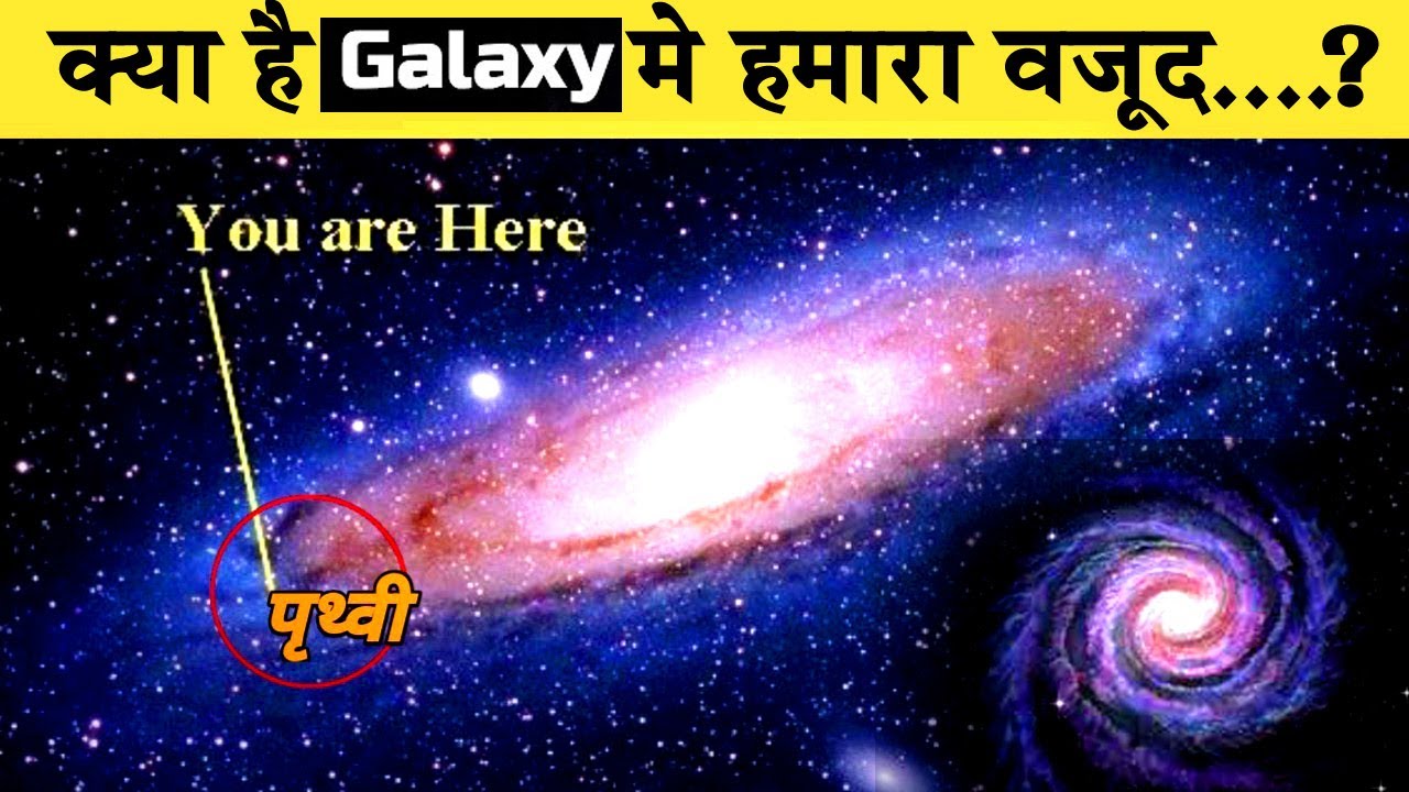 Galaxy Kiya hai ll Akash ganga kaise banti hai ll Dev historic