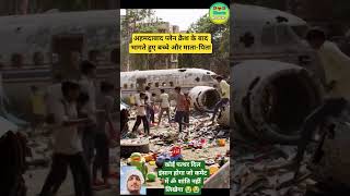 Ahmedabad Plane Crash #ai #shorts #shortsfeed #youtubeshorts #youtube #trending #video #viral #short