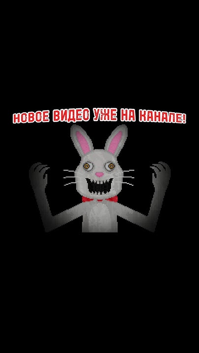 МЕНЯ ПРЕСЛЕДУЕТ ЗУБАСТЫЙ ЗАЯЦ! #youtube #рекомендации #ютуб # ...