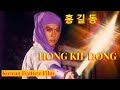 Hong kil dong  north korean historical drama film english subtitles