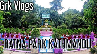 #GRK #VLOGS RATNA PARK KATHMANDU काठमाडौं को रत्नपार्क