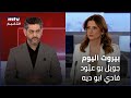 Beirut al yawm  17052024        